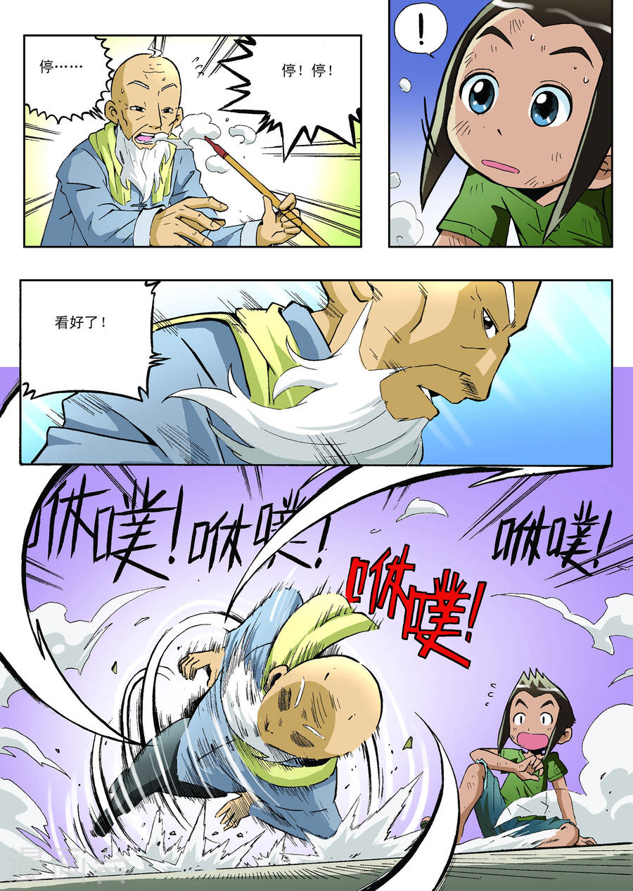 第15话-地球上最后一个修道者-快乐工场（第5张）